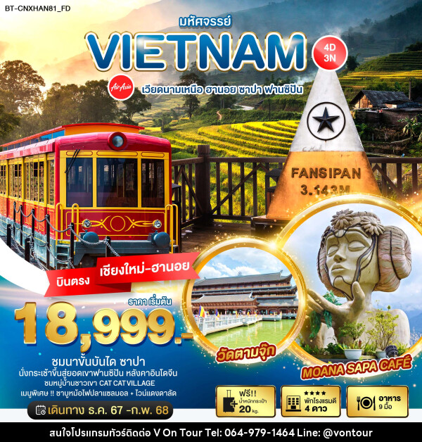 ทัวร์เวียดนามเหนือ มหัศจรรย์...VIETNAM ฮานอย ซาปา ฟานซิปัน - บริษัท อเมซเลเซอร์ จำกัด