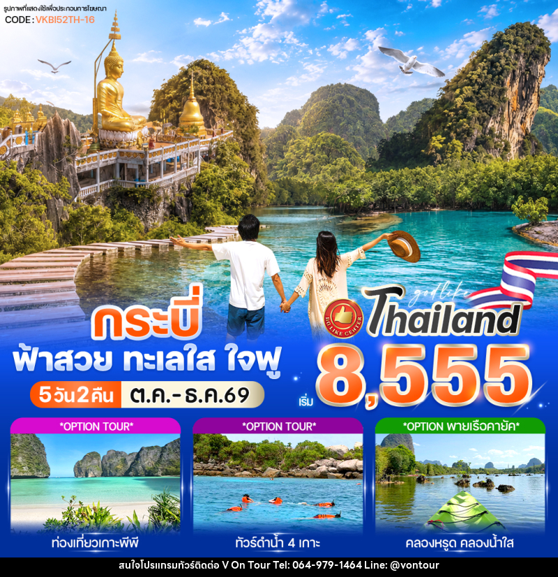 ทัวร์กระบี่ ฟ้าสวย ทะเลใส ใจฟู - บริษัท อเมซเลเซอร์ จำกัด ทัวร์กระบี่ ฟ้าสวย ทะเลใส ใจฟู - บริษัท อเมซเลเซอร์ จำกัด