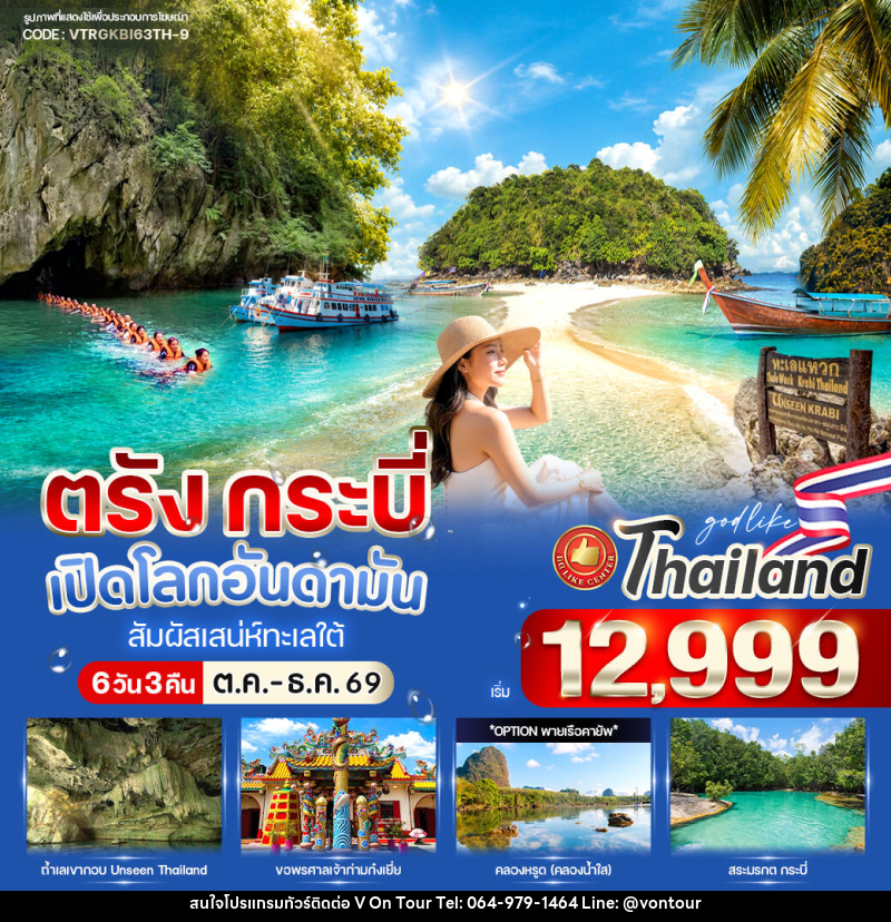 ทัวร์ตรัง-กระบี่ เปิดโลกอันดามัน สัมผัสเสน่ห์ทะเลใต้ - บริษัท อเมซเลเซอร์ จำกัด
