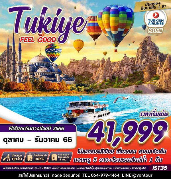 ทัวร์ตุรกี TURKIYE FEEL GOOD - บริษัท อเมซเลเซอร์ จำกัด