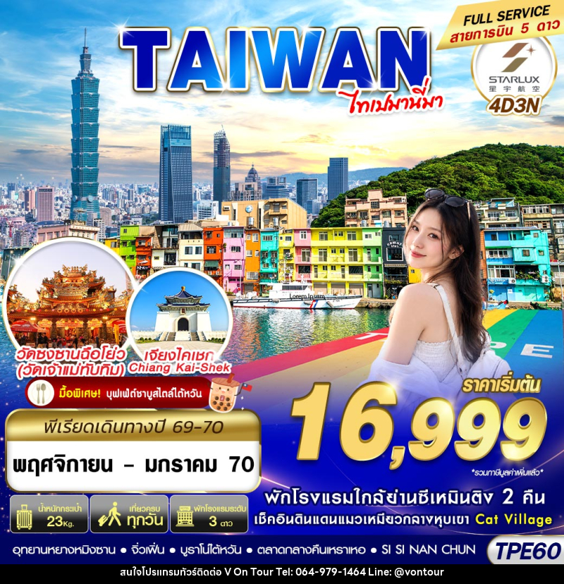 ทัวร์ไต้หวัน TAIWAN ไทเปมานี่มา - บริษัท อเมซเลเซอร์ จำกัด ทัวร์ไต้หวัน TAIWAN ไทเปมานี่มา - บริษัท อเมซเลเซอร์ จำกัด