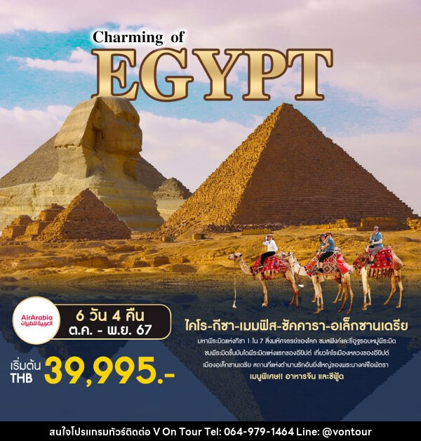 ทัวร์อียีปต์ Charming of EGYPT - บริษัท อเมซเลเซอร์ จำกัด