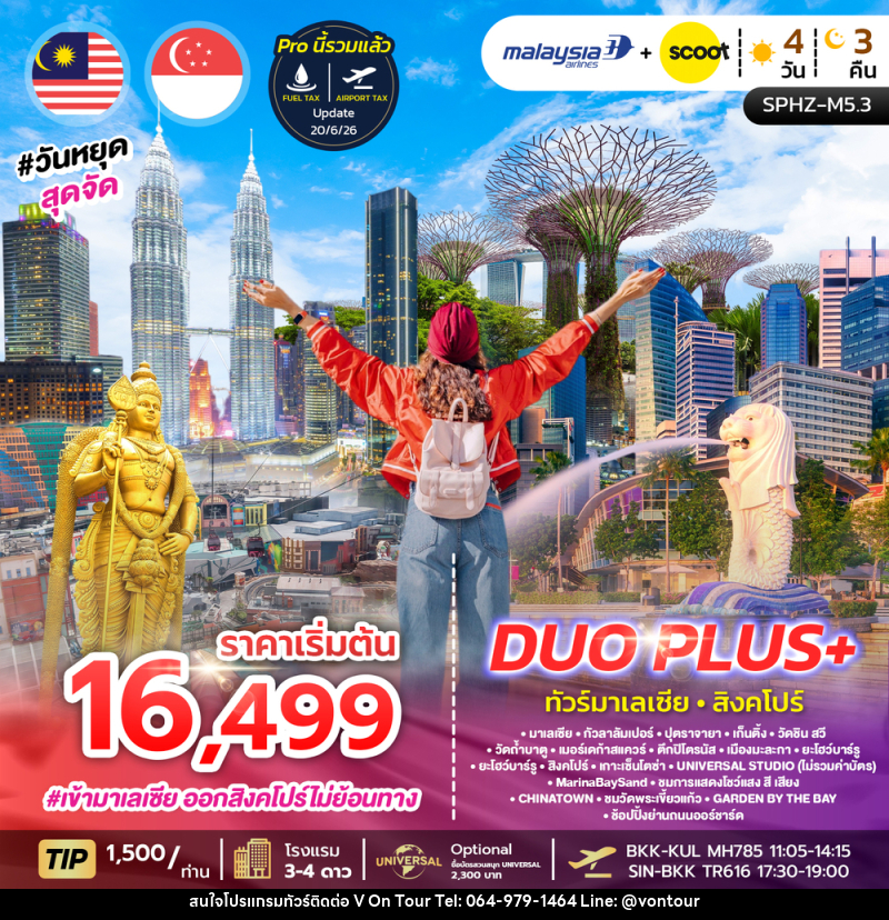 ทัวร์มาเลเซีย สิงคโปร์ DUO PLUS+ - บริษัท อเมซเลเซอร์ จำกัด ทัวร์มาเลเซีย สิงคโปร์ DUO PLUS+ - บริษัท อเมซเลเซอร์ จำกัด