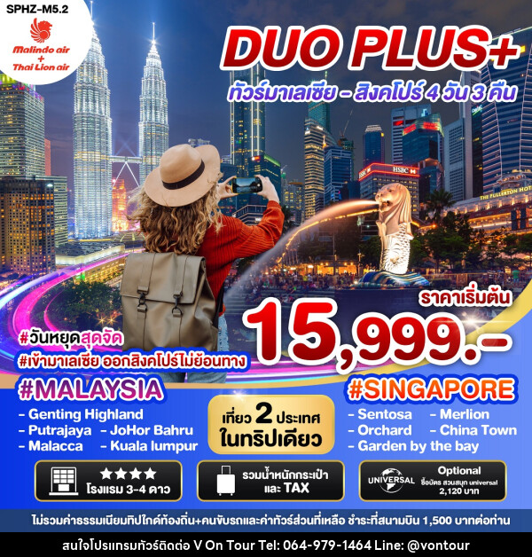 ทัวร์มาเลเซีย สิงคโปร์ DUO PLUS+ - บริษัท อเมซเลเซอร์ จำกัด