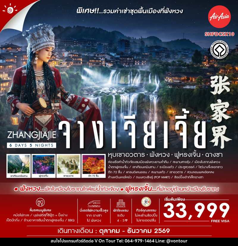 ทัวร์จีน Zhangjiajie Beyond หุบเขาอวตาร ฟ่งหวง ฟูหรงเจิ้น ฉางซา - บริษัท อเมซเลเซอร์ จำกัด ทัวร์จีน Zhangjiajie Beyond หุบเขาอวตาร ฟ่งหวง ฟูหรงเจิ้น ฉางซา - บริษัท อเมซเลเซอร์ จำกัด