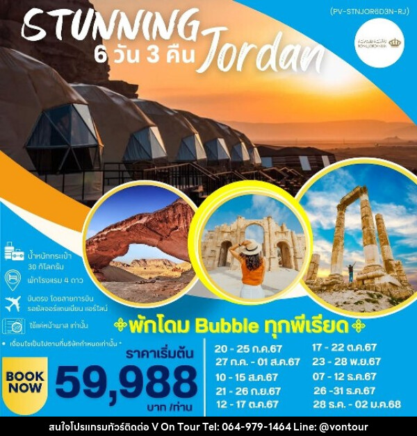 ทัวร์จอร์แดน THE STUNNING JORDAN - บริษัท อเมซเลเซอร์ จำกัด