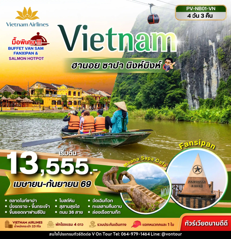 ทัวร์เวียดนาม Vietnam ฮานอย ซาปา นิงห์บิงห์ - บริษัท อเมซเลเซอร์ จำกัด ทัวร์เวียดนาม Vietnam ฮานอย ซาปา นิงห์บิงห์ - บริษัท อเมซเลเซอร์ จำกัด