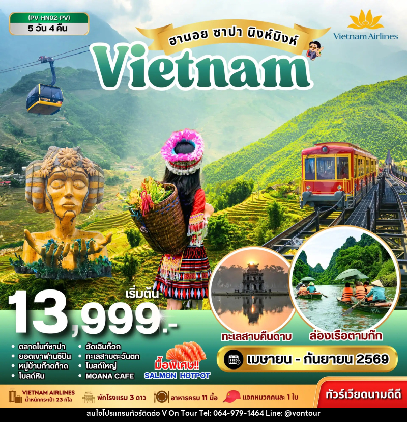 ทัวร์เวียดนาม ฮานอย ซาปา นิงห์บิงห์ Vietnam - บริษัท อเมซเลเซอร์ จำกัด ทัวร์เวียดนาม ฮานอย ซาปา นิงห์บิงห์ Vietnam - บริษัท อเมซเลเซอร์ จำกัด