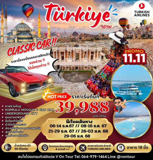 ทัวร์ตุรกี Turkiye  - บริษัท อเมซเลเซอร์ จำกัด