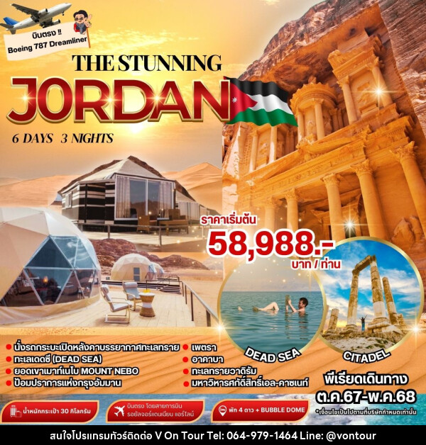 ทัวร์จอร์แดน THE STUNNING JORDAN - บริษัท อเมซเลเซอร์ จำกัด