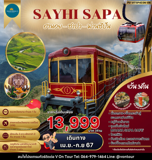 ทัวร์เวียดนามเหนือ SAY HI ฮานอย ซาปา ฟานซิปัน  - บริษัท อเมซเลเซอร์ จำกัด