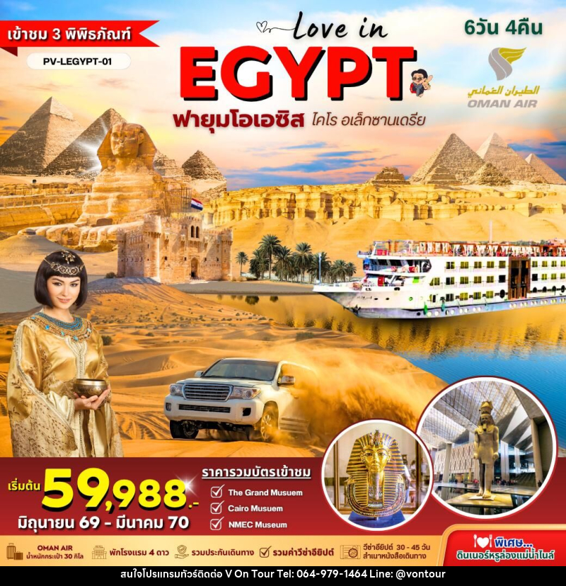 ทัวร์อียิปต์ LOVE IN EGYPT ฟายุมโอเอซิส โคไร อเล็กซานเดรีย - บริษัท อเมซเลเซอร์ จำกัด ทัวร์อียิปต์ LOVE IN EGYPT ฟายุมโอเอซิส โคไร อเล็กซานเดรีย - บริษัท อเมซเลเซอร์ จำกัด