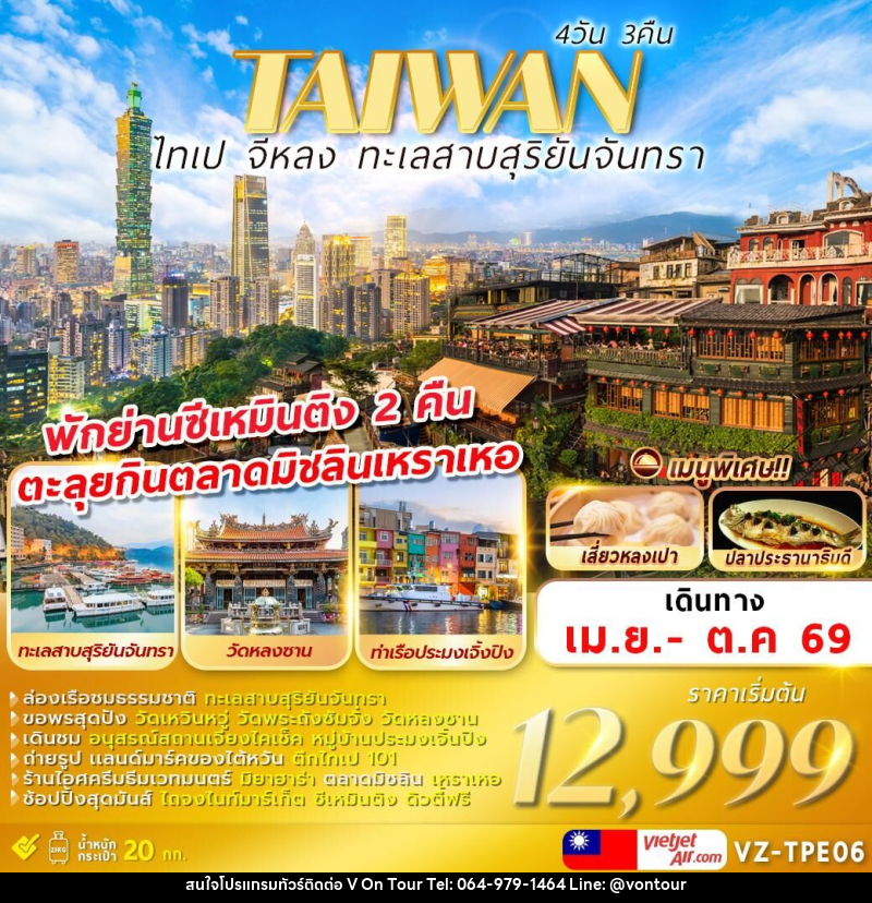 ทัวร์ไต้หวัน TAIWAN ไทเป จีหลง ทะเลสาบสุริยันจันทรา - บริษัท อเมซเลเซอร์ จำกัด ทัวร์ไต้หวัน TAIWAN ไทเป จีหลง ทะเลสาบสุริยันจันทรา - บริษัท อเมซเลเซอร์ จำกัด