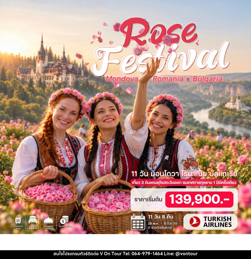 ทัวร์ยุโรป มอนโดวา โรมาเนีย บัลแกเรีย - บริษัท อเมซเลเซอร์ จำกัด