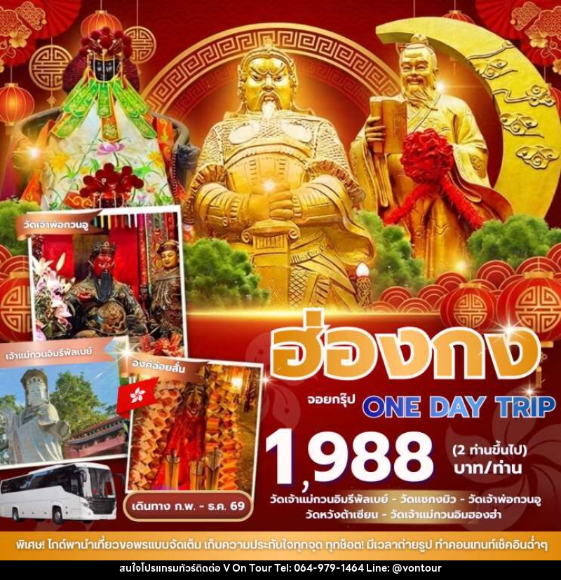 ทัวร์ฮ่องกง จอยกรุ๊ป4ท่านขึ้นไป One day trip - บริษัท อเมซเลเซอร์ จำกัด