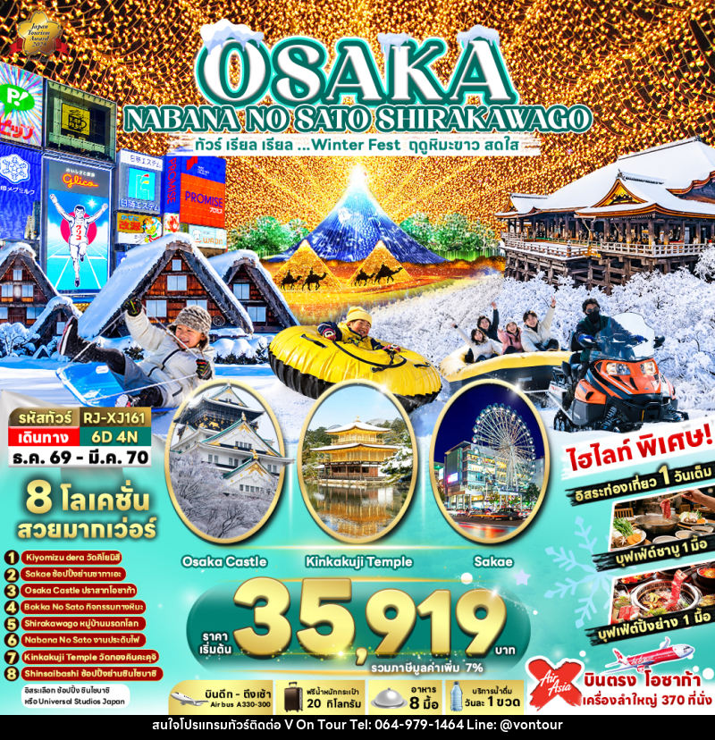 ทัวร์ญี่ปุ่น OSAKA NABANA NO SATO SHIRAKAWAGO ทัวร์ เรียล เรียล...Winter Fest ฤดูหิมะขาว สดใส (เข้า-ออกโอซาก้า) - บริษัท อเมซเลเซอร์ จำกัด ทัวร์ญี่ปุ่น OSAKA NABANA NO SATO SHIRAKAWAGO ทัวร์ เรียล เรียล...Winter Fest ฤดูหิมะขาว สดใส (เข้า-ออกโอซาก้า) - บริษัท อเมซเลเซอร์ จำกัด