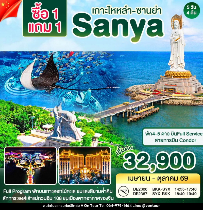 ทัวร์จีน เกาะไหหลำ - ซานย่า - Atlantis - บริษัท อเมซเลเซอร์ จำกัด ทัวร์จีน เกาะไหหลำ - ซานย่า - Atlantis - บริษัท อเมซเลเซอร์ จำกัด