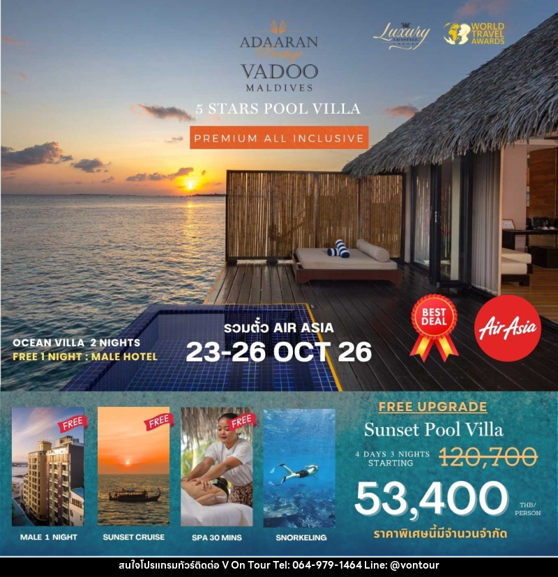 แพคเกจทัวร์มัลดีฟส์ Adaaran Vadoo MALDIVES - บริษัท อเมซเลเซอร์ จำกัด