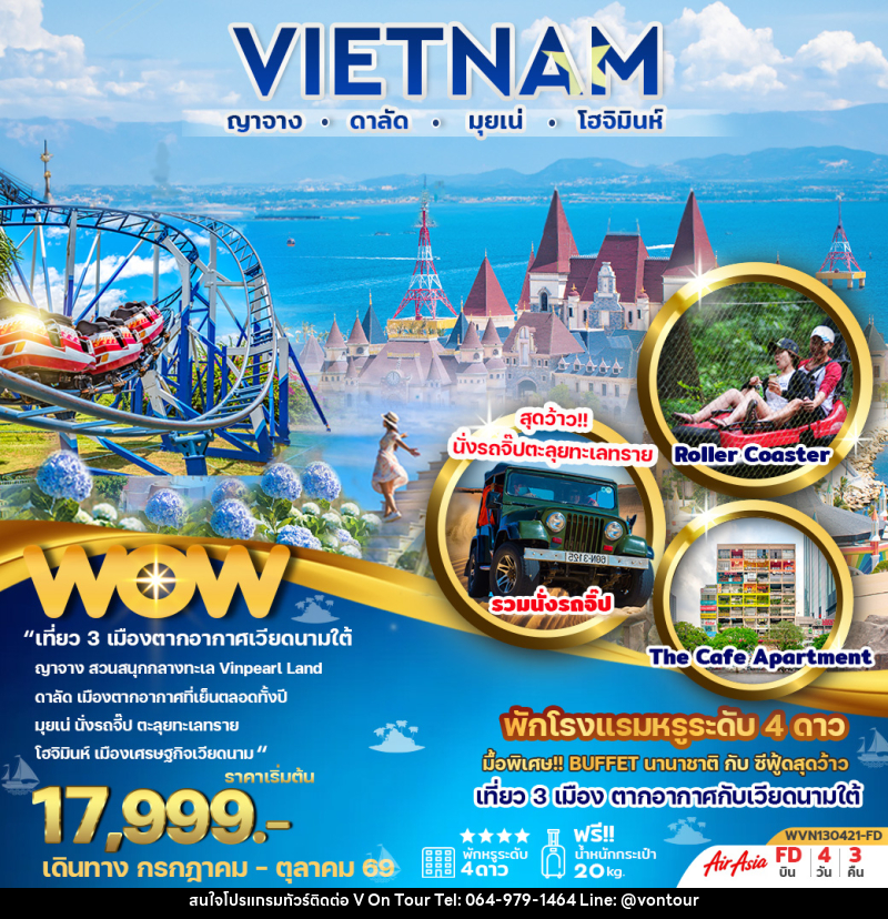ทัวร์เวียดนาม VIETNAM ญาจาง ดาลัด มุยเน่ โฮจิมินห์ - บริษัท อเมซเลเซอร์ จำกัด