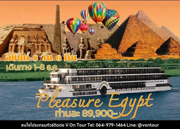 ทัวร์อียีปต์ PLEASURE EGYPT - บริษัท อเมซเลเซอร์ จำกัด