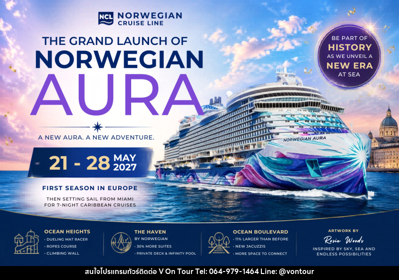 ทัวร์ล่องเรือสำราญ THE GRAND LAUNCH OF NORWEGIAN AURA - บริษัท อเมซเลเซอร์ จำกัด
