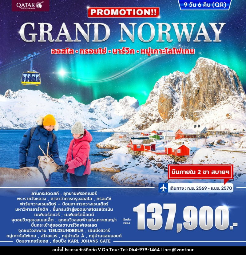 ทัวร์นอร์เวย์ PROMOTION GRAND NORWAY - บริษัท อเมซเลเซอร์ จำกัด ทัวร์นอร์เวย์ PROMOTION GRAND NORWAY - บริษัท อเมซเลเซอร์ จำกัด