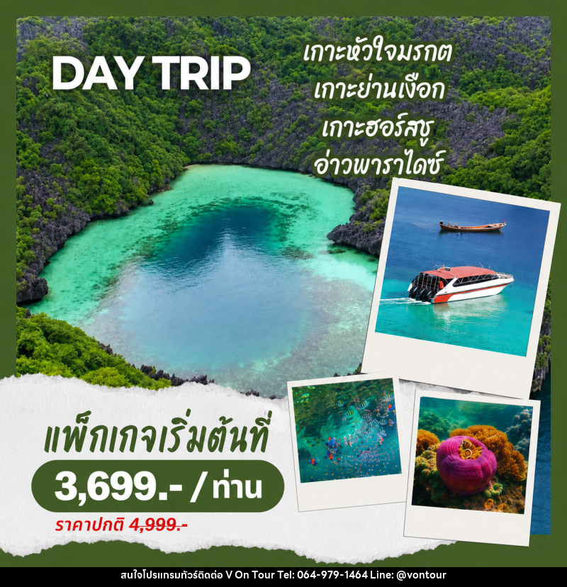 แพ็คเกจทัวร์ระนอง พม่า DAY TRIP ดำน้ำ 4 เกาะ - บริษัท อเมซเลเซอร์ จำกัด