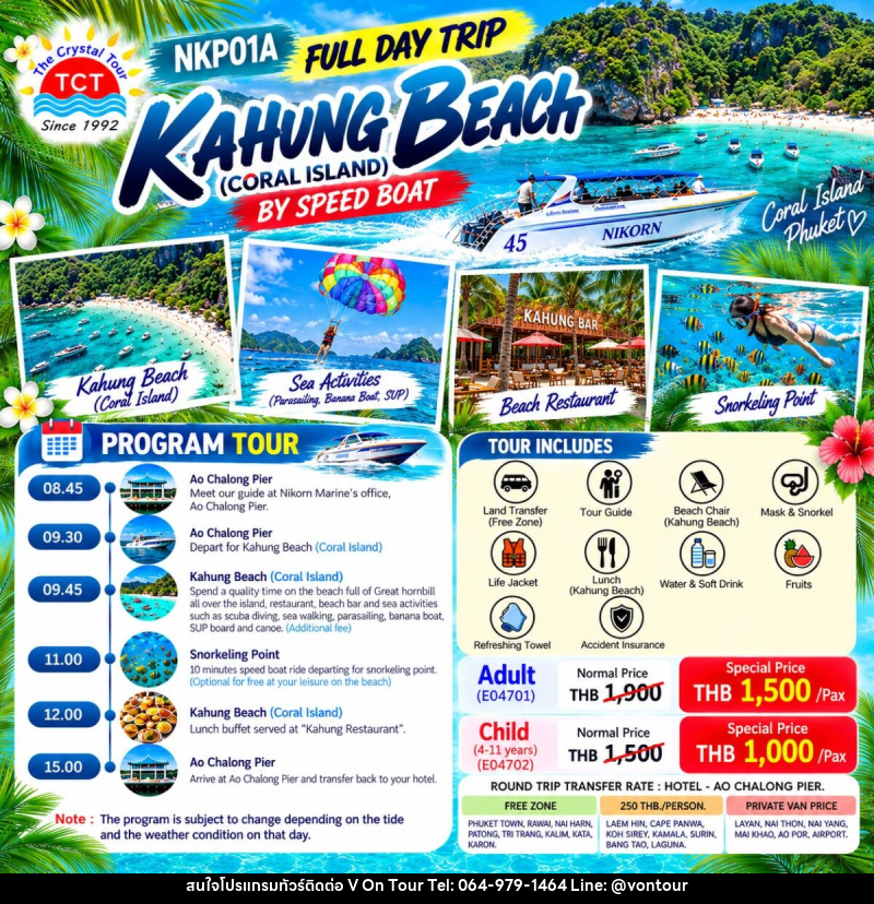 KAHUNG BEACH (CORAL ISLAND) BY SPEED BOAT - บริษัท อเมซเลเซอร์ จำกัด