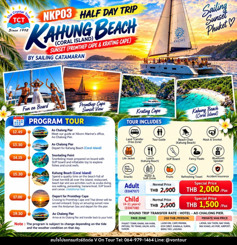 HALF DAY TRIP KAHUNG BEACH (CORAL ISLAND) SUNSET • PROMTHEP CAPE & KRATING CAPE BY SAILING CATAMARAN - บริษัท อเมซเลเซอร์ จำกัด