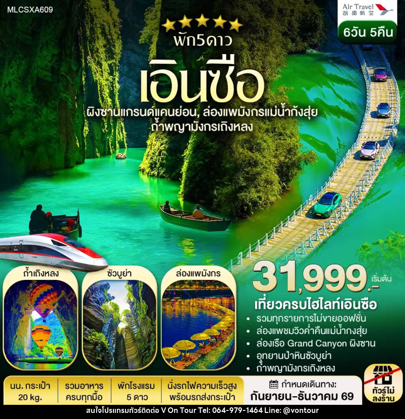 ทัวร์จีน ฉางซา เอินซือ แกรนด์แคนยอนผิงซาน ซัวบูย่า ล่องเรือแม่น้ำก้งสุ่ย ถ้ำเถิงหลง - บริษัท อเมซเลเซอร์ จำกัด