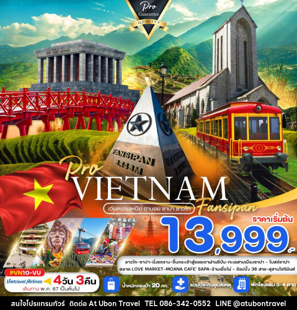 ทัวร์เวียดนามเหนือ ฮานอย ซาปา ฟานซิปัน ลาวไก เที่ยวเต็มไม่มีฟรีเดย์ - At Ubon Travel Co.,Ltd.