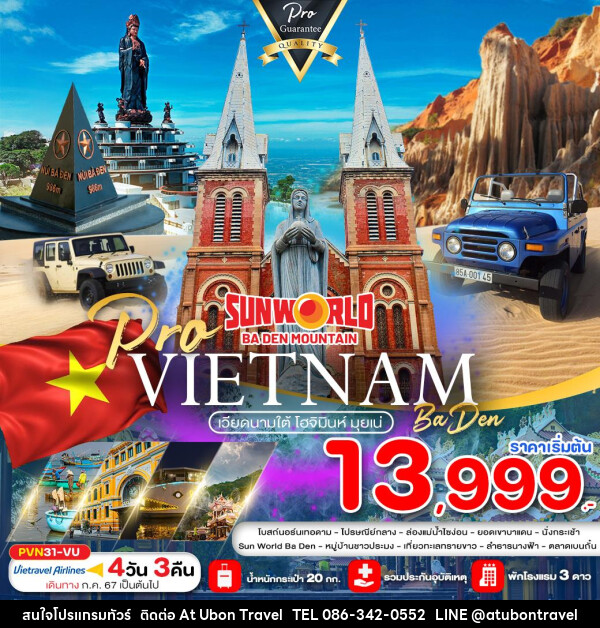 ทัวร์เวียดนามใต้ โฮจิมินห์ มุยเน่ SUN WORLD BA DEN - At Ubon Travel Co.,Ltd.