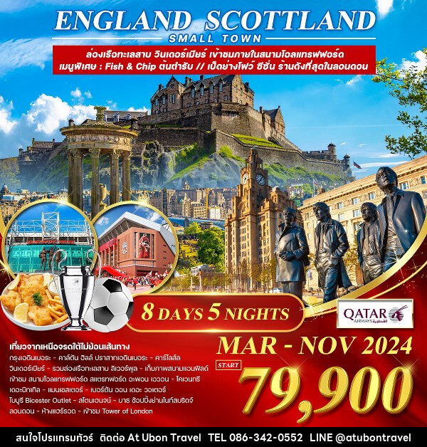ทัวร์อังกฤษ-สก๊อตแลนด์  - At Ubon Travel Co.,Ltd.
