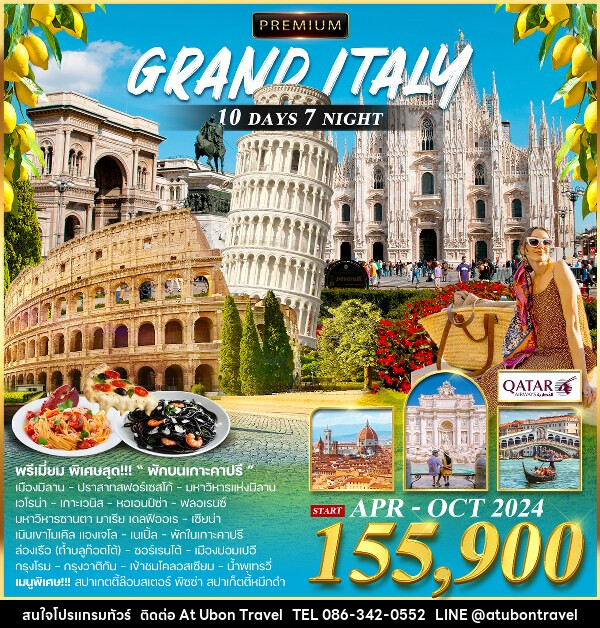 ทัวร์อิตาลี พรีเมี่ยม ทัวร์แกรนด์อิตาลี เที่ยวเหนือจรดใต้  - At Ubon Travel Co.,Ltd.