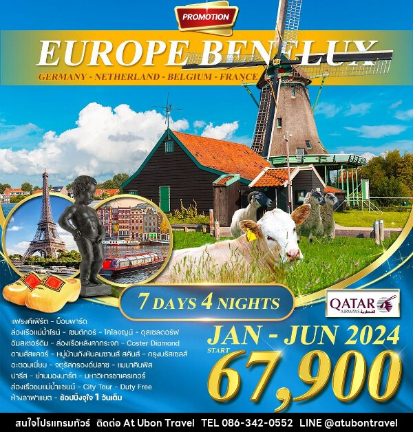 ทัวร์ยุโรป PROMOTION BENELUX  - At Ubon Travel Co.,Ltd.