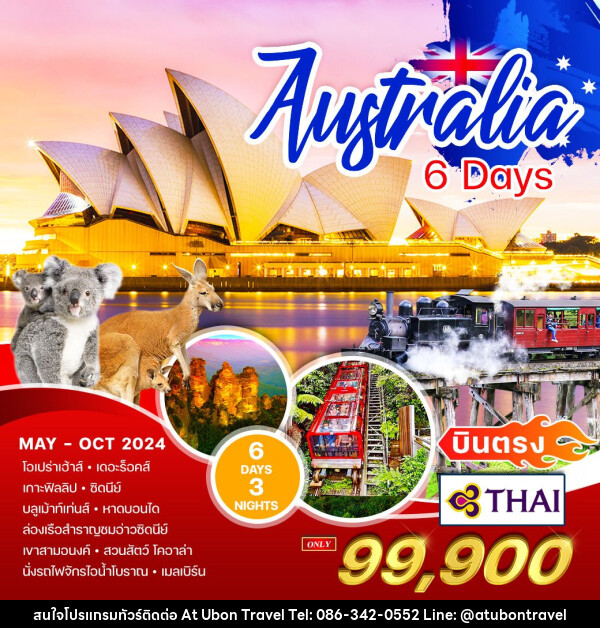 ทัวร์ออสเตรเลีย แกรนด์ออสเตรเลีย - At Ubon Travel Co.,Ltd.