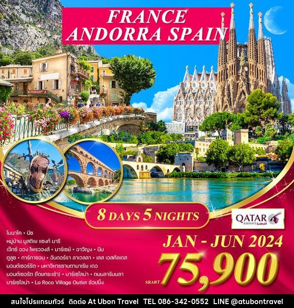 ทัวร์ยุโรป ฝรั่งเศสใต้ - อันดอร์รา - สเปน  - At Ubon Travel Co.,Ltd.