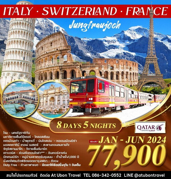 ทัวร์ยุโรป อิตาลี * สวิตเซอร์แลนด์(จุงเฟรา) * ฝรั่งเศส   - At Ubon Travel Co.,Ltd.