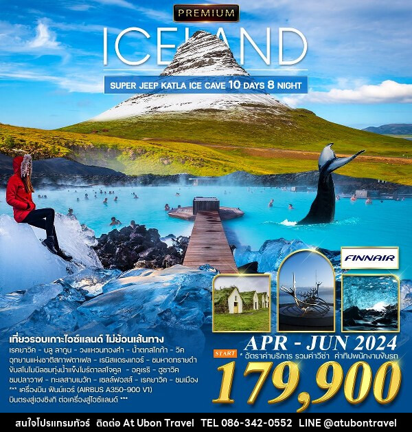 ทัวร์ไอซ์แลนด์ แกรนด์ไอซ์แลนด์ - At Ubon Travel Co.,Ltd.