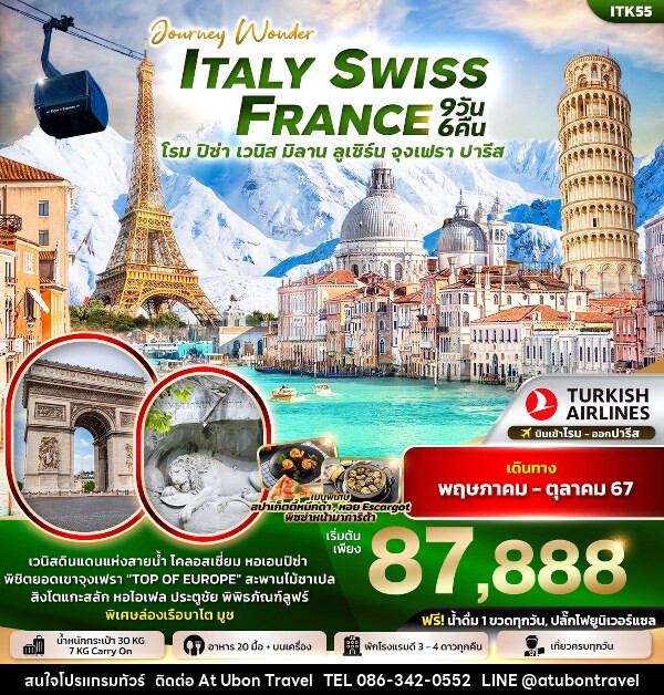 ทัวร์ยุโรป JOURNY WONDER ITALY SWITZERLAND FRANCE - At Ubon Travel Co.,Ltd.