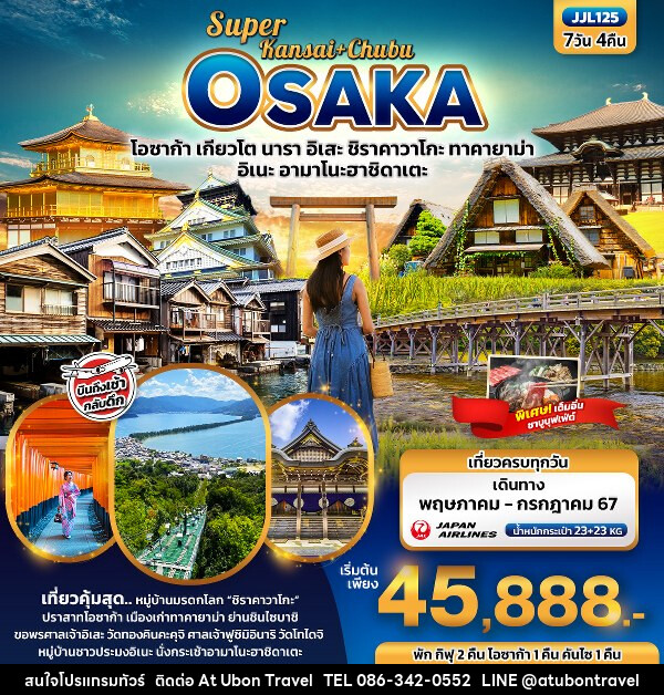 ทัวร์ญี่ปุ่น Super Kansai+Chubu OSAKA โอซาก้า เกียวโต - At Ubon Travel Co.,Ltd.