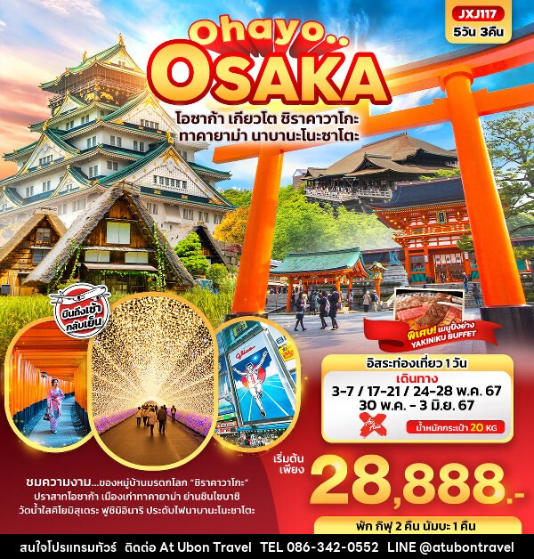 ทัวร์ญี่ปุ่น Ohayo.. OSAKA โอซาก้า เกียวโต  - At Ubon Travel Co.,Ltd.