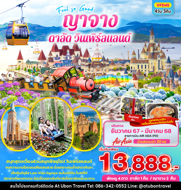 ทัวร์เวียดนาม Feel So good ญาจาง ดาลัด วินเพิร์ลแลนด์  - At Ubon Travel Co.,Ltd.