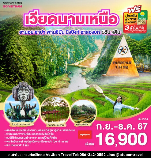 ทัวร์เวียดนาม GO VIETNAM เวียดนามเหนือ ฮานอย ซาปา ฟานซีปัน นิงบิงห์ ฮาลองบก - At Ubon Travel Co.,Ltd.