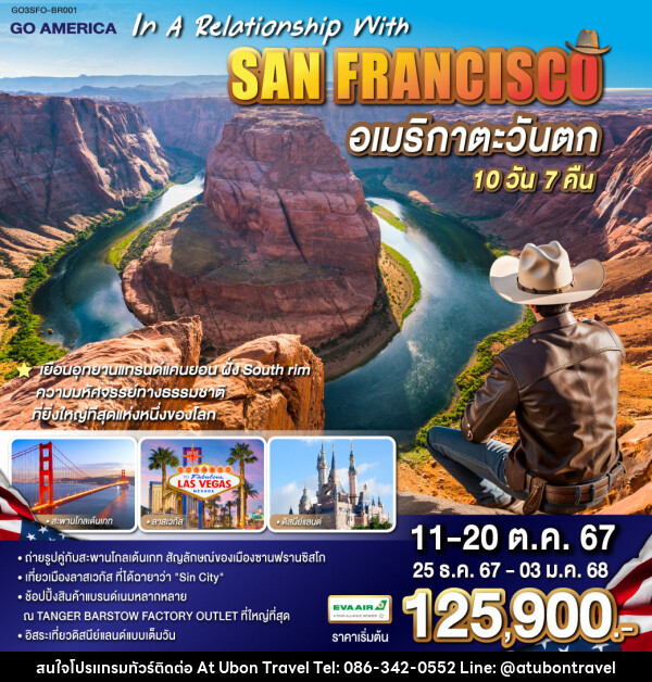 ทัวร์อเมริกาตะวันตก IN A RELATIONSHIP WITH SAN FRANCISCO  - At Ubon Travel Co.,Ltd.