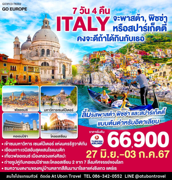 ทัวร์อิตาลี  - At Ubon Travel Co.,Ltd.