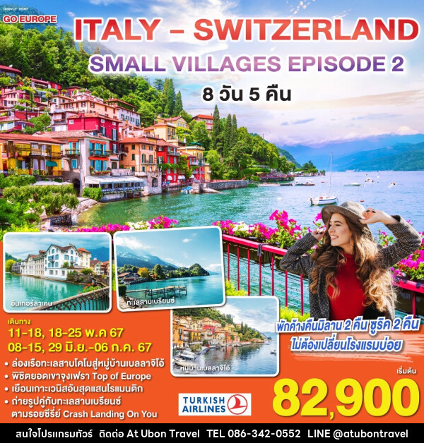 ทัวร์ยุโรปตะวันตก อิตาลี สวิตเซอร์แลนด์ - At Ubon Travel Co.,Ltd.