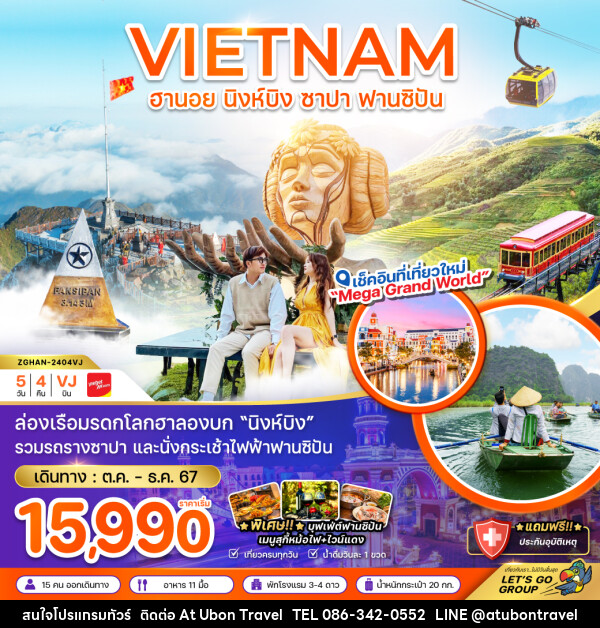 ทัวร์เวียดนามเหนือ ฮานอย นิงห์บิงห์ ซาปา รวมกระเช้าฟานซิปัน - พักซาปา - At Ubon Travel Co.,Ltd.