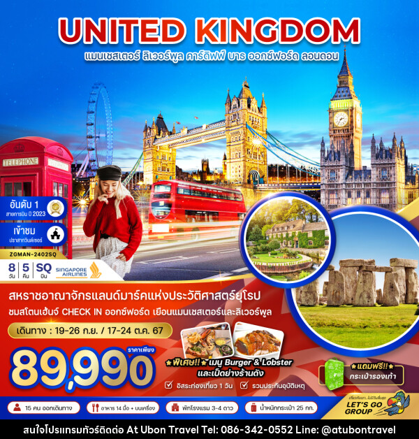 ทัวร์อังกฤษ แมนเชสเตอร์ ลิเวอร์พลู คาร์ดิฟฟ์ บาธ ออกซ์ฟอร์ด ลอนดอน - At Ubon Travel Co.,Ltd.