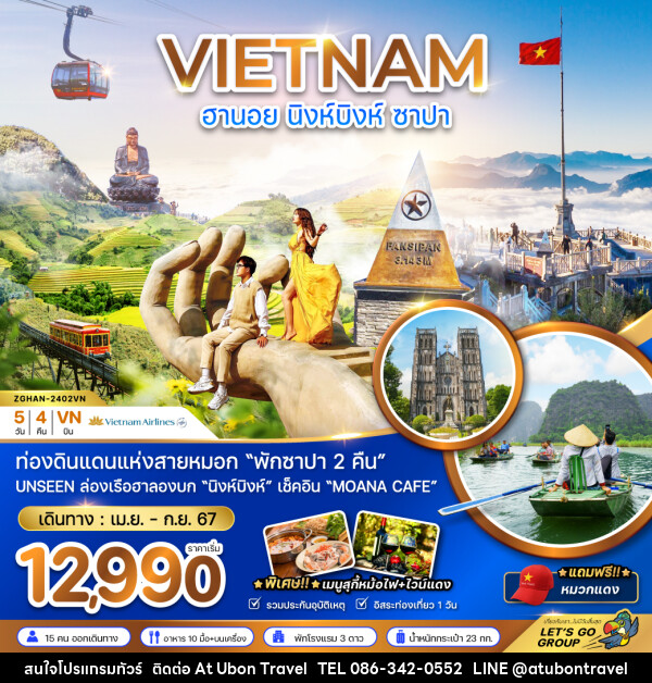 ทัวร์เวียดนามเหนือ ฮานอย นิงหบิงห์ ซาปา - At Ubon Travel Co.,Ltd.